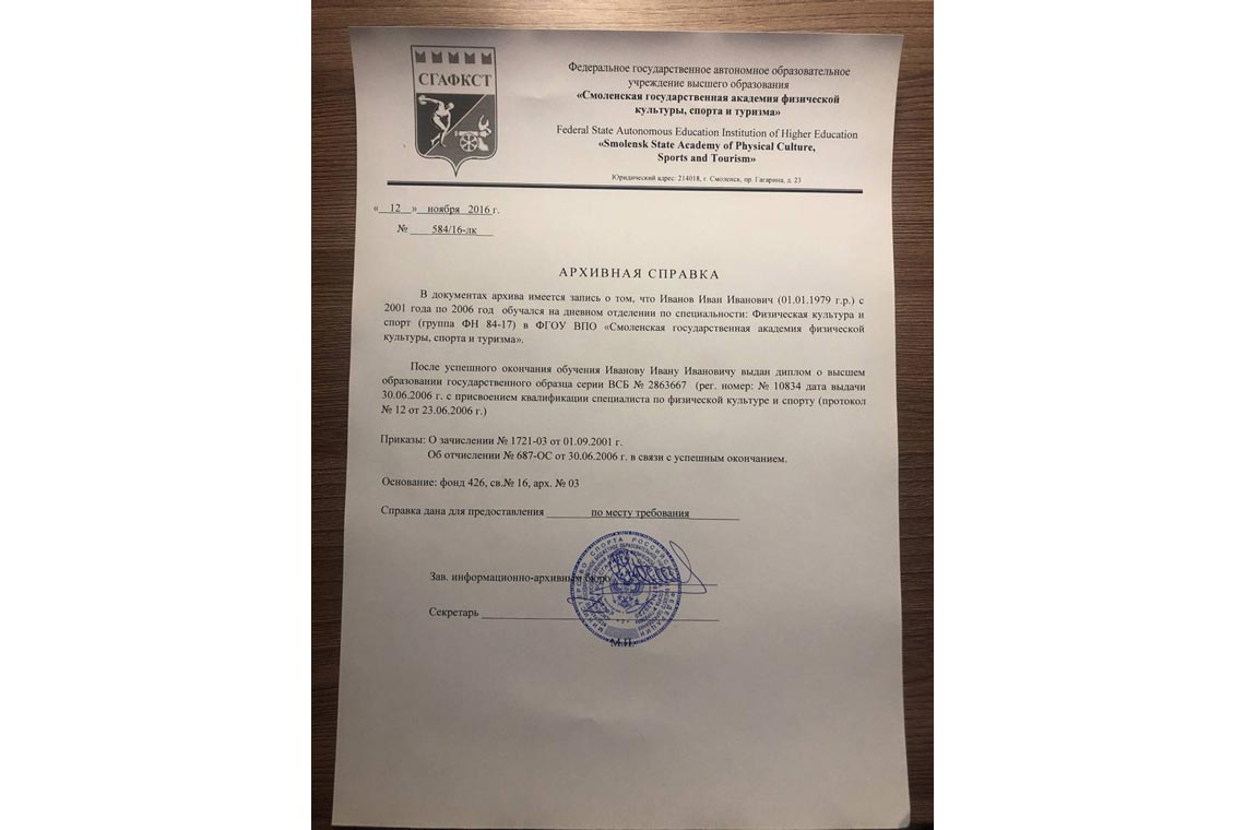 Архивная Справка об обучении в ВУЗе в Москве