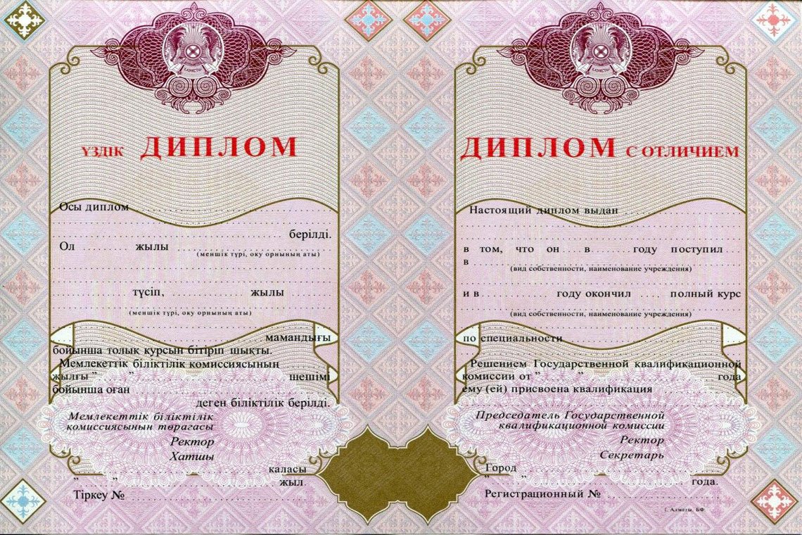 Казахский Диплом Вуза с отличием в Москве