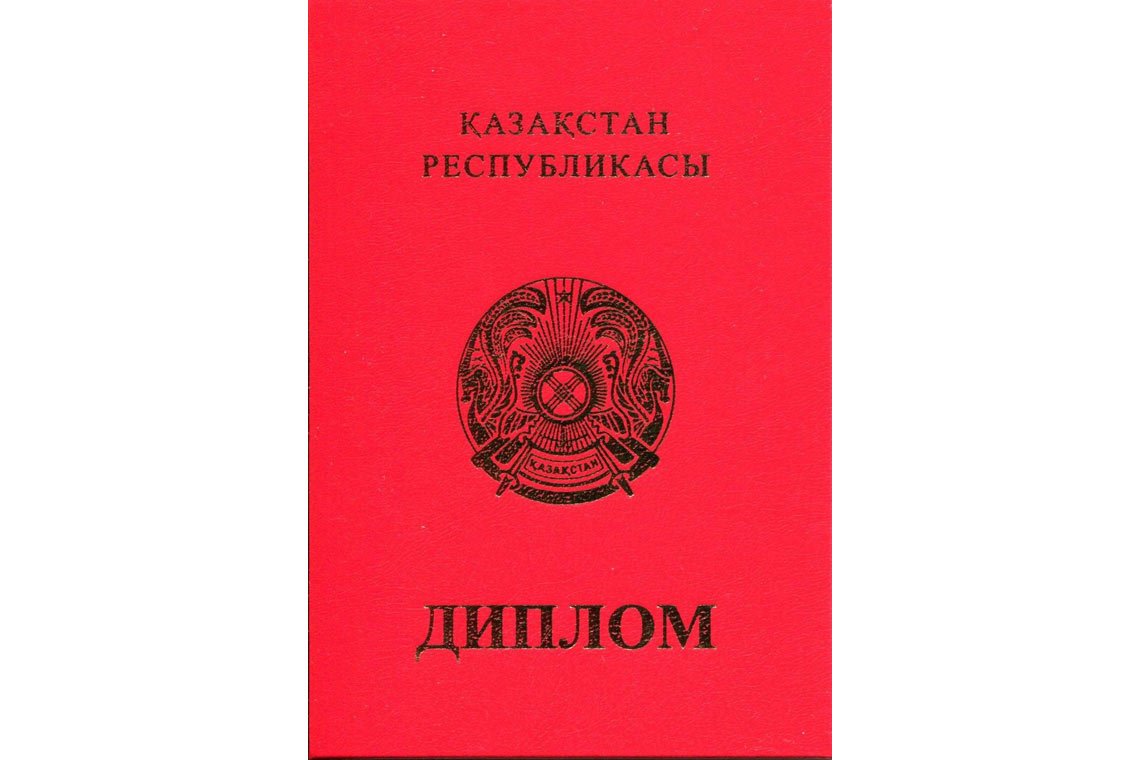 Красный Казахский Диплом Магистра в Москве