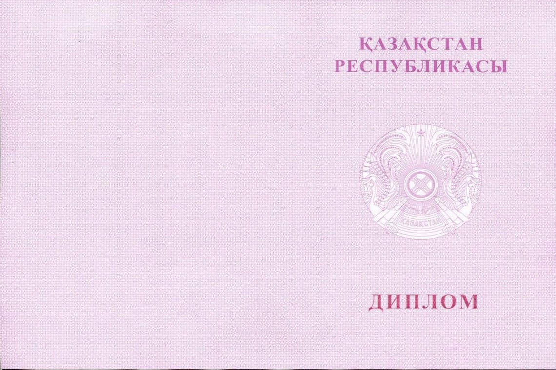 Красный Казахский Диплом Магистра в Москве оборот