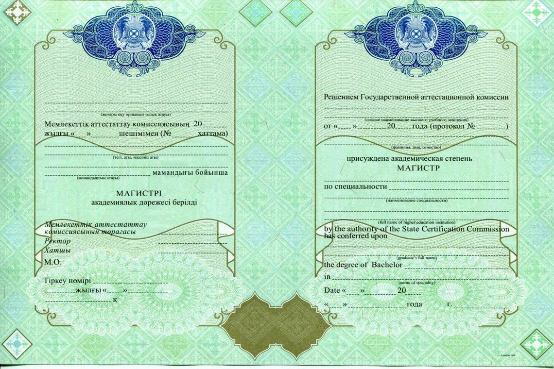 Казахский Диплом Магистра в Москве