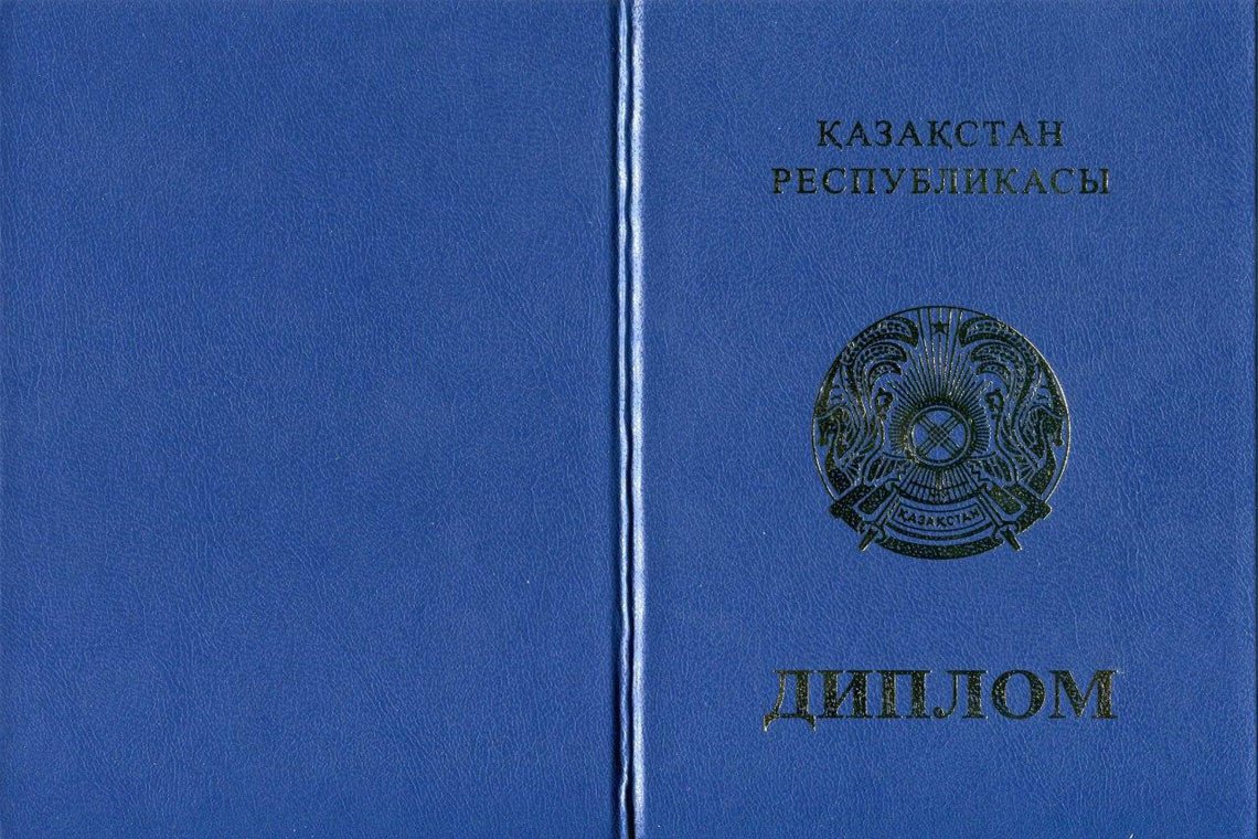 Казахский Диплом Магистра в Москве корка
