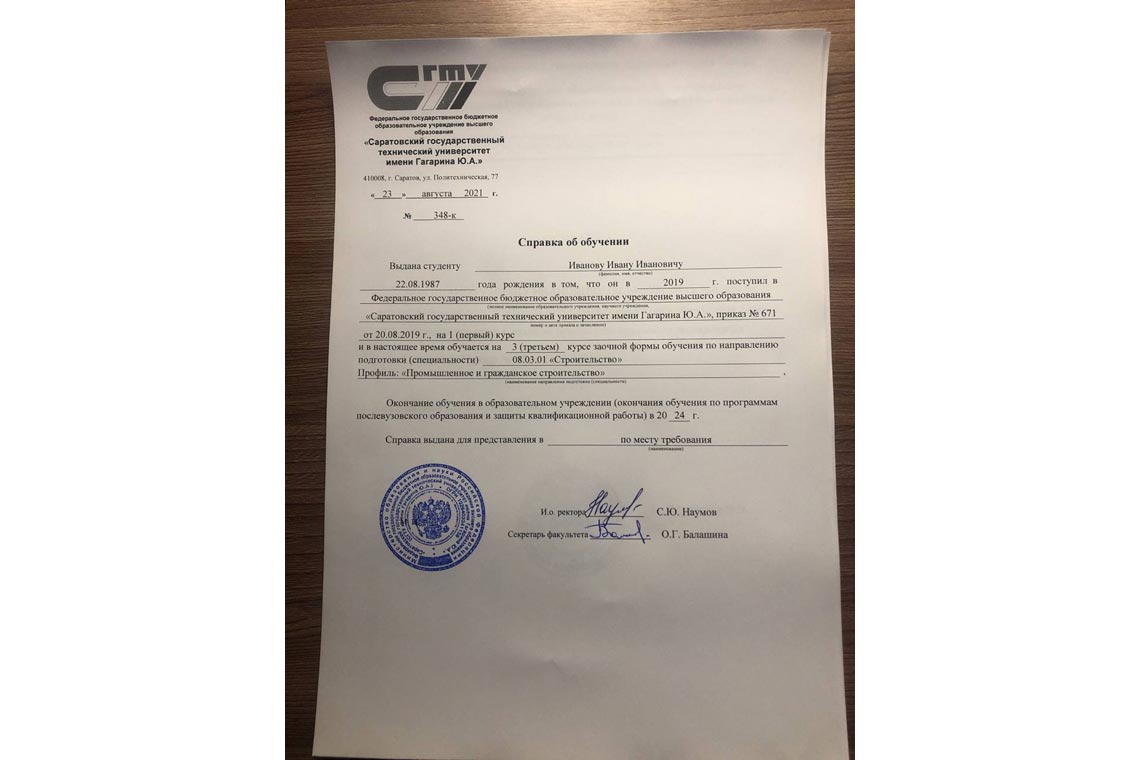 Справка об обучении в ВУЗе в Москве